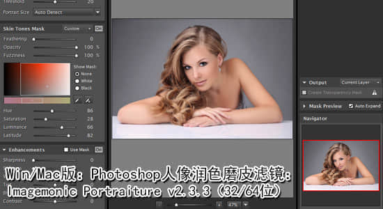PS人像润色磨皮插件：Imagemonic Portraiture v2.3.3（32/64位）Win/Mac版插图