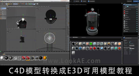 C4D 模型转换成 E3D 可用模型教程