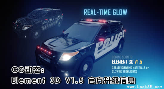 CG动态：Element 3D V1.5 官方升级信息