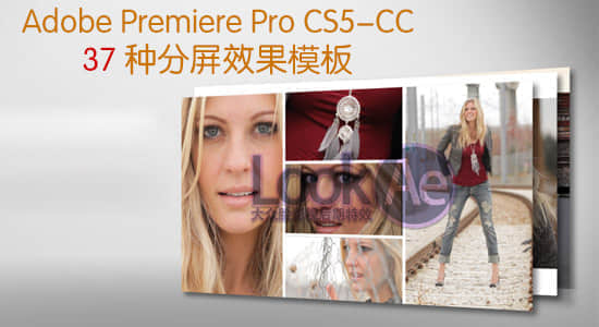 Premiere 多种分屏预设模板（CS5-CC）含使用教程(MAC&WIN)
