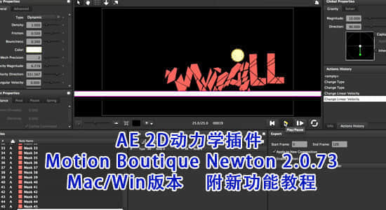 AE 2D动力学插件 Motion Boutique Newton 2.0.72（附汉化+教程）