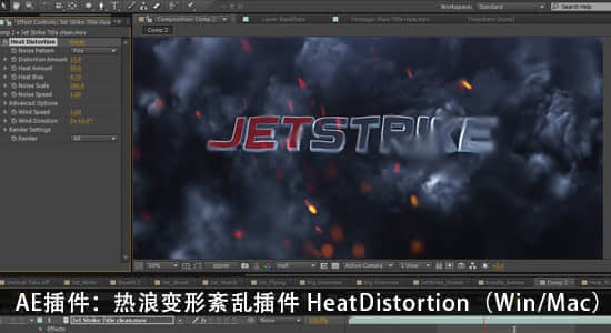 【一键安装版】AE插件：热浪变形紊乱插件VC Heat Distortion v1.0.31