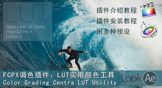 更新：FCPX插件：LUTs调色文件加载工具 LUT Utility 1.44