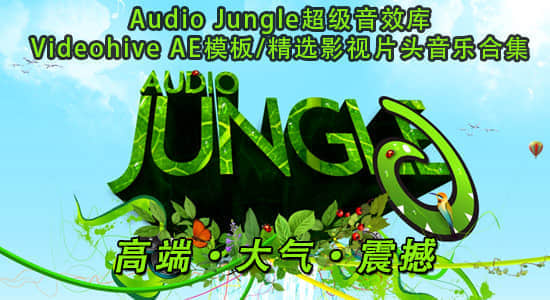 更新Audio Jungle超级配乐库精选影视片头音乐第96/97/98辑（268首）插图