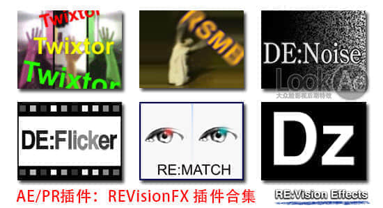 Win/Mac 版：RE:Vision Effects 插件大合集 – 多软件支持（2015.10）