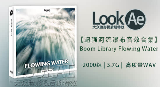【超强河流瀑布音效合集】 BL - Flowing Water (WAV)