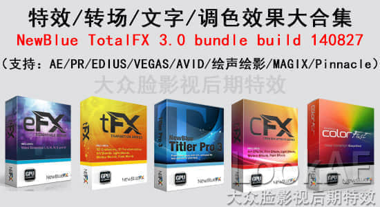 NewBlue 全系列插件套装：NewBlue TotalFX 3.0 bundle build 151014