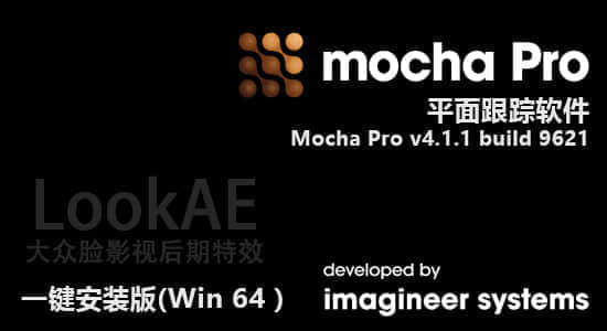 【Win/Mac】平面跟踪软件 Mocha Pro v4.1.2.9658 