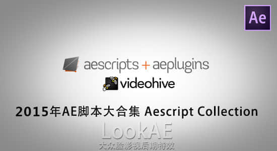 2016年AE脚本大合集 AE Scripts Collections LookAE 2016（Win/Mac）