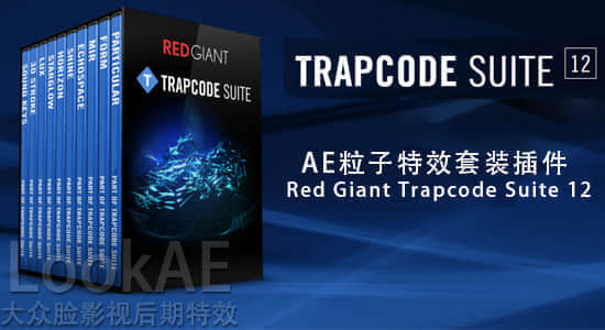 【Win/Mac】AE粒子特效套装插件 Red Giant Trapcode Suite 12.1.9