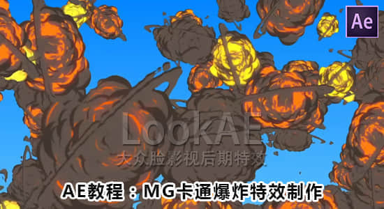 AE教程：MG卡通爆照特效制作Cartoon Explosion – After Effects 