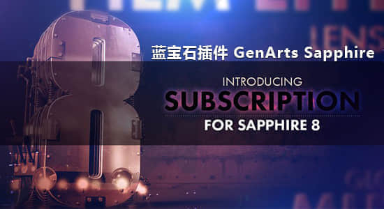 Mac版：Ae/Pr蓝宝石特效插件 GenArts Sapphire v8.1.2