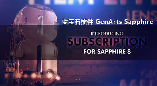 AVID 蓝宝石插件  GenArts Sapphire v8.1.1 for AVX (Win64)