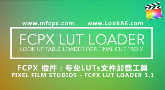 FCPX 插件：专业LUTs文件加载工具 FCPX LUT Loader 1.5S（更新支持macOS Sierra 10.12）