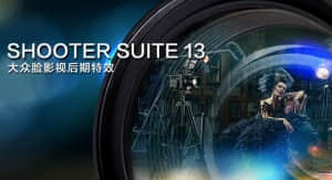 red giant shooting suite red giant shooting suite