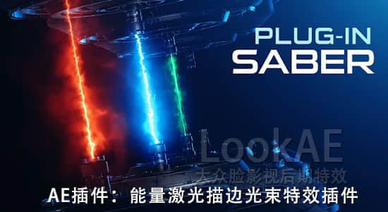 中文汉化AE插件-能量激光描边光效特效Video Copilot Saber 1.0.40 Win/Mac支持2022多帧渲染