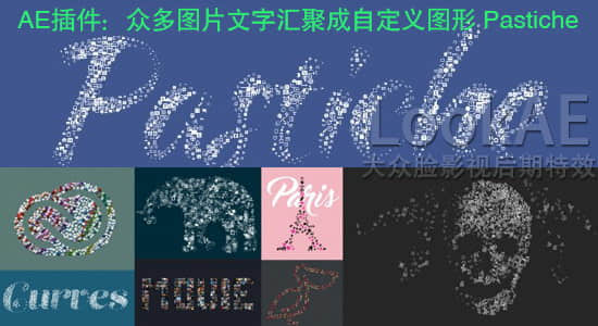 AE插件-众多图片文字汇聚成自定义图形 Pastiche v1.3 Win/Mac版+使用教程