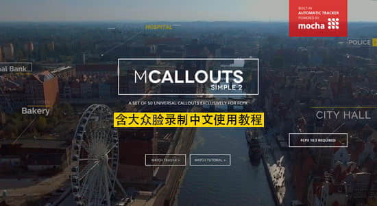 FCPX插件：50种自动跟踪线条呼出文字介绍动画 mCallouts Simple 2 + 使用教程