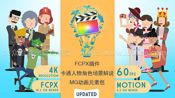 FCPX插件：卡通人物角色场景解说转场图标MG动画元素包 Brightly V2.0.1 + 使用教程
