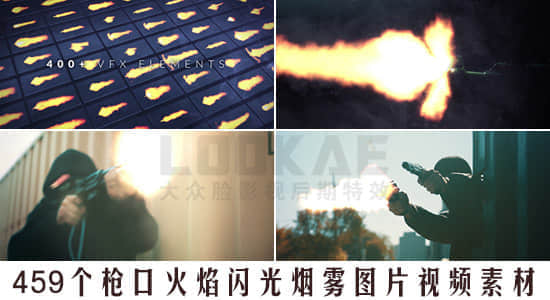 459个枪口火焰闪光烟雾图片视频4K素材