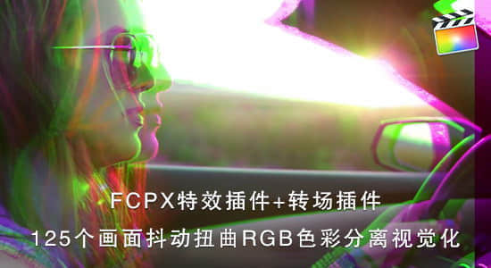 FCPX插件：125个画面抖动扭曲RGB色彩分离视觉化特效+转场 Essentials