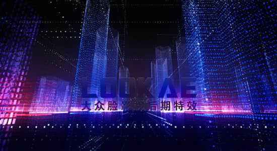 AE教程：使用 Stardust 粒子插件制作三维科技感城市建筑穿梭（含工程文件）