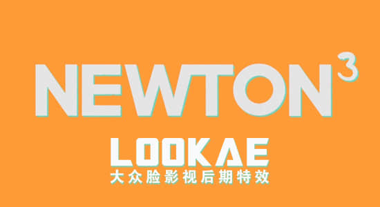 中文汉化ae插件 牛顿动力学插件newton 3 1 5 Win破解版 视频教程 Lookae Com