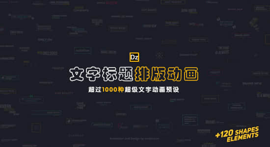 AE模板-1000种文字标题字幕条排版动画超级包