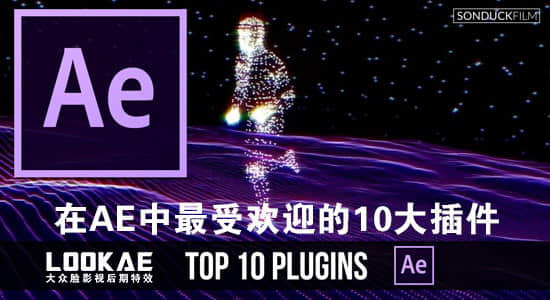 AE TOP10