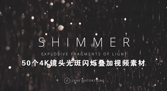 视频素材-50个4K镜头光斑闪烁叠加视频素材