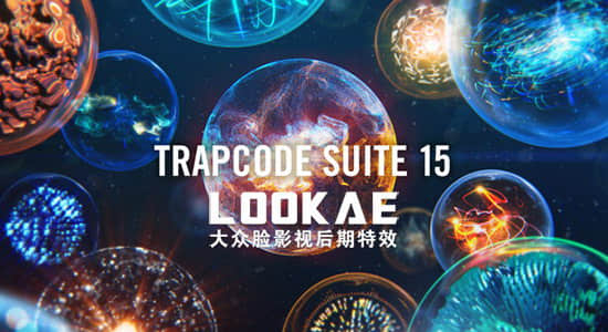 红巨人粒子特效套装AE插件 Red Giant Trapcode Suite 15.1.0 Win/Mac（Particular,Form,Starglow,Shine）中文汉化版插图