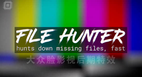 AE工程模板素材丢失文件快速查找自动链接AE脚本 File Hunter v1.0.10c