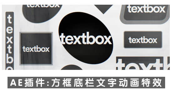 Mac苹果版：AE插件-方框底栏文字动画特效TextBox 1.2 版+使用教程