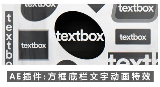 AE插件-方框底栏文字动画特效TextBox 1.2 Win版+使用教程