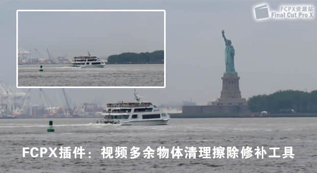 FCPX插件：视频多余物体清理擦除修补工具 BE-Patch Repair