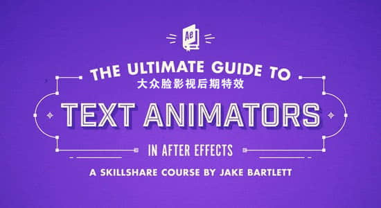 AE教程：文字动画制作指南 Skillshare – The Ultimate Guide to Text Animators in After Effects