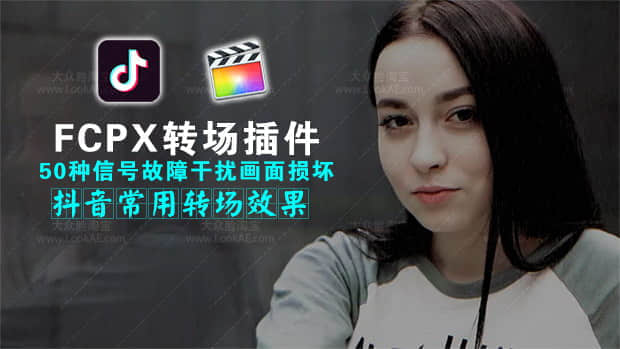 FCPX转场插件-50种信号故障干扰画面损坏抖音常用转场+音效