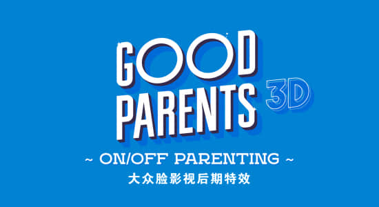 AE脚本-父子图层链接随意切换工具 Good Parents V1.4.1 + 使用教程