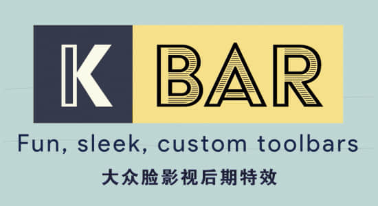 AE脚本-自定义UI工具栏管理脚本 KBar v2.0.2 + 使用教程