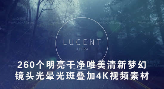 视频素材-260个明亮干净唯美清新梦幻镜头光晕光斑叠加4K视频素材