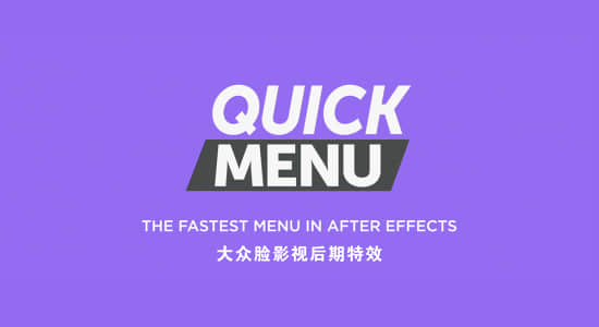AE脚本-特效预设快速检索查找工具 Quick Menu v2.1.5 Win/Mac