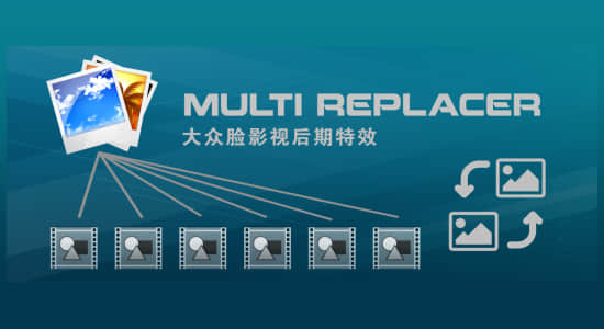 AE脚本-快速批量替换AE模板中的图像照片图片 Multi Replacer V1.03 + 视频教程