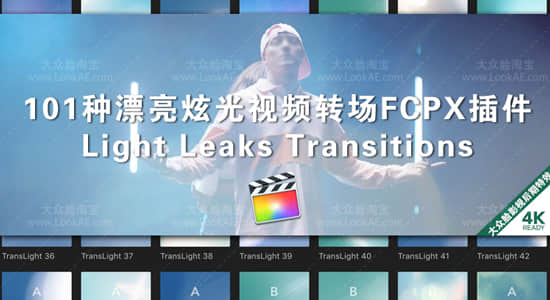 FCPX转场插件-101种漂亮炫光光效视频转场动画  支持4K