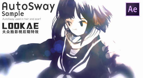 AE脚本-风吹自由摇曳摆动MG动画 AutoSway v1.92+使用教程