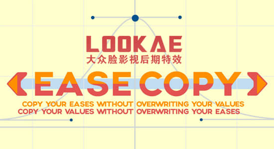 AE脚本-关键帧动态属性复制粘贴 EaseCopy V1.6+使用教程