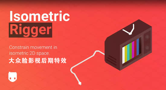 AE脚本-二维等距图形位置动画控制 Isometric Rigger v1.1 + 使用教程