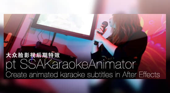 AE脚本-卡拉OK滚动歌词文字标题唱词动画 pt_SSAKaraokeAnimator v3.22 + 使用教程