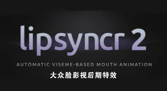AE脚本-根据说话自动对口型动画 lipsyncr V2.4 + 使用教程