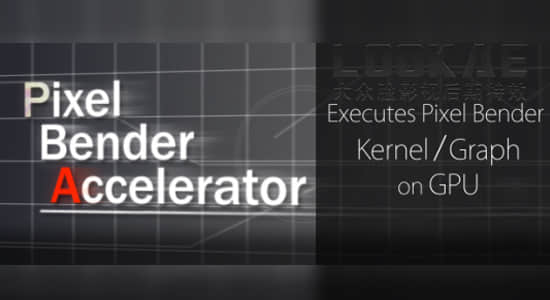 AE插件-直接调用PBK文件插件 Pixel Bender Accelerator v1.2.3 Win/Mac版