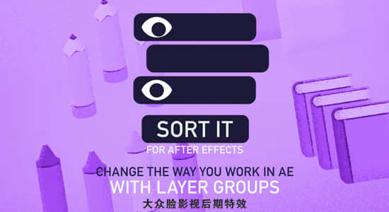 AE脚本-图层分组排列管理工具 Sort it v1.1.1